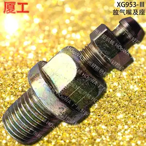 XGMA XG953-Ⅲ厦工953装载机轮边刹车钳上的放气嘴放气咀
