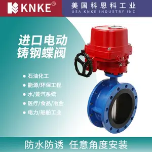 进口除尘管道废气排烟电动蝶阀 品牌：美国KNKE科恩科