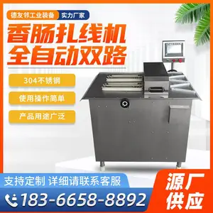 全自动双路香肠扎线机 自动香肠扎线机 腊肠扎线机