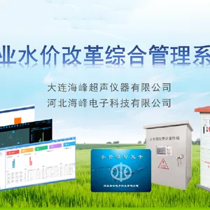 定制农业水价综合改革系统 HFLD、电双计量 、水计量监测 、取水口计量监测、非农取水、机井灌溉