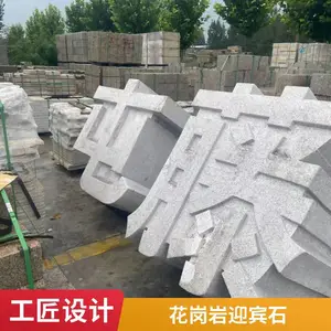 大理石立体字图片 定制石材立体字 石雕立体字厂家 润石