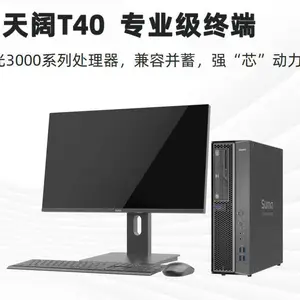 国产信创目录产品中科可控天阔T40 台式机工作站海光3350 8G 512G 2G显卡