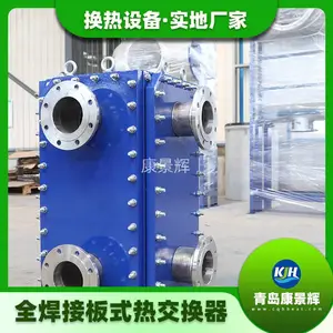 康景辉哈式合金全焊接蒸汽板式换热器水水/汽水