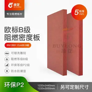 FSC森林认证欧标B级阻燃密度板EN13501防火中纤板标准酒店阻燃板