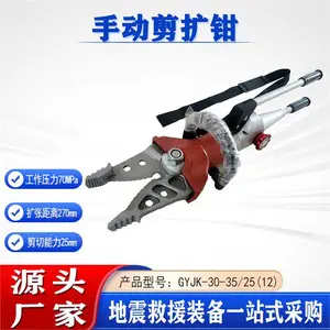 消防救援破拆工具手动剪扩钳GYJK-30-35/25(12)手提式液压剪扩器