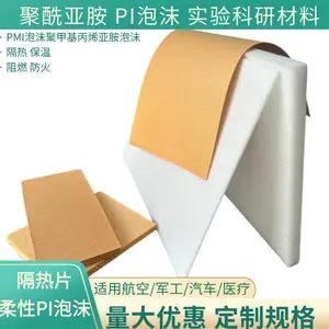 pi泡沫航天动力电池防火阻燃消音柔性软泡沫耐高温阻燃实验室用