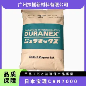日本宝理 DURANEX® PBT CRN7000 阻燃级 无填充 聚对苯二甲酸丁二酯