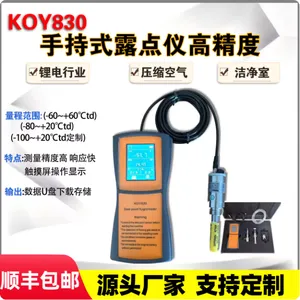 铠欧亚KOY830手持式露点仪配套维萨拉DMT143变送器便携式微水仪