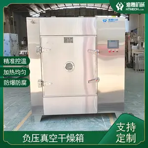 淮腾机械 陈皮中药材真空烘干机 平板真空烘箱 环保智能控温干燥设备