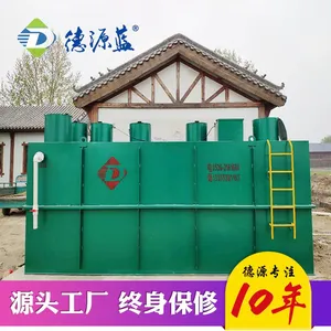 新农村污水处理设备哪家质量好/一体化生活污水处理设备制造商/德源蓝