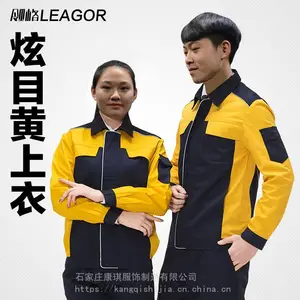 供应”康琪世家‘’全棉车间工作服