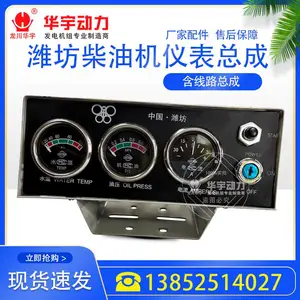 50KW 100KW潍柴发电机组4105/6105仪表总成 24V仪表盘带机油管