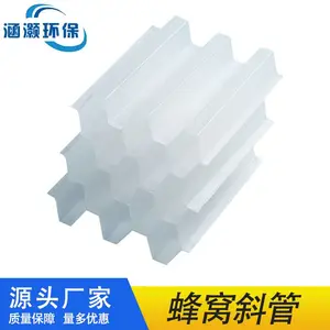 pp六角蜂窝斜管填料 水处理斜板填料 pp塑料蜂窝斜管填料