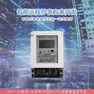 共享智能远程抄表系统软硬件方案app小程序PC管理端开发