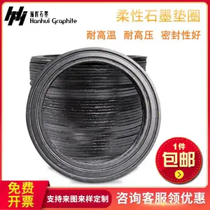 高纯石墨柔性垫圈耐高温耐高压密封性好支持定制石墨制品