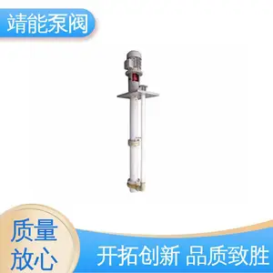 使用寿命长 经久耐用 工业设备 耐酸液下泵 靖能泵阀