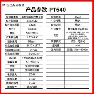迈视达PT640双目夜视侦查仪林草林业户外安防搜救红外融合望远镜