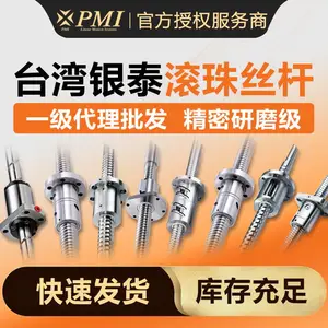 PMI滚珠丝杆C5级C3级X/Y轴研磨丝杠可替换上银银泰一代