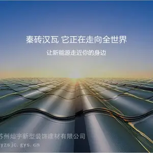 太阳能发电曲面瓦|光伏屋顶|别墅绿电光储充一体|苏 州灿宇新型建材