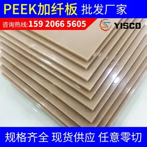 耐高温 耐磨 本色PEEK加纤板 peek玻纤板 聚醚醚酮板 厂家现货