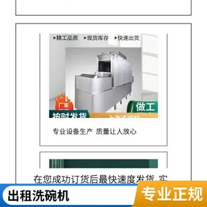 洗租宝餐馆商用洗碗机租赁、食堂商用洗碗机出租、酒店商用洗碗机租赁、学校食堂洗碗机租赁、连锁餐厅洗碗机