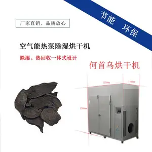 何首乌烘干机 夜交藤烘烤箱 厂家批发药材干燥设备 大小可定制