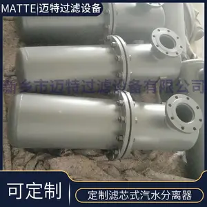迈特气体除水 蒸汽干燥除水设备MQF-150 旋风式汽水分离器