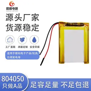 804050聚合物电池 2000mah聚合物 智能发热衣服电池 智能口罩锂电池
