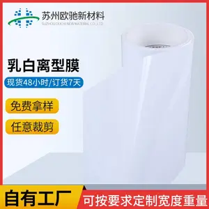 5C乳白离型膜单双硅PET膜电子模切胶黏医药耐高温硅油膜厂家批发