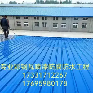 彩钢瓦生锈了怎么办彩钢喷漆施工方案掉色怎么办