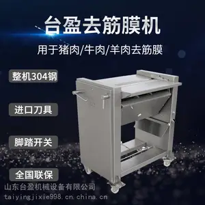 台盈肉类去筋膜机 猪喉管/牛肉去筋膜机 羊肉/猪肉/鸡胸肉去筋膜设备