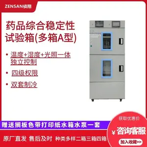 侦翔ZSW-L300A化验室稳定试验设备药品综合稳定试验箱多箱 定制