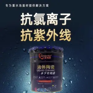 液体陶瓷水下专用漆生态泳池漆水上乐园漆水池防水涂料冲浪池抗腐耐老化耐磨