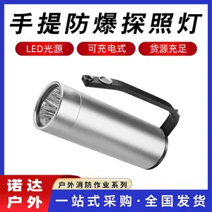 手提防爆探照灯应急消防救援照明灯防爆检修灯夜间作业工作灯诺达