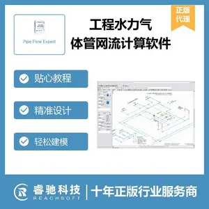 ����ˮ�������������������Pipe Flow Expert���棬�ܵ�ģ������������ܵ�������Ʊ���