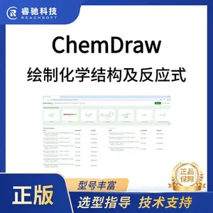 ChemDraw����������վ������۸���ѯ��������ۿƼ�