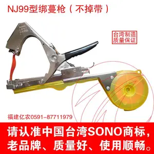 供应台湾SONO绑蔓机结束机葡萄绑枝器黄瓜绑蔓器番茄绑秧器