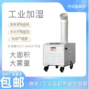 供应超声波加湿机印刷纺织养殖场空气增湿机丹比UH-18