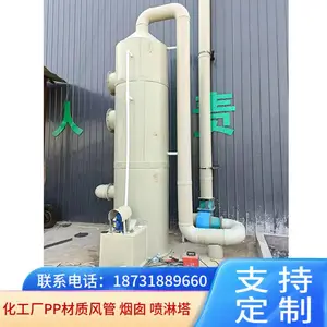 永强 化工喷淋塔 pph塑料鲍尔环填料净化塔 化工厂PP烟囱 可定制