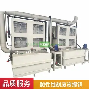 回收酸性蚀刻废液中铜 宇众YZ系列离子膜电解提铜成套装备 支持定制