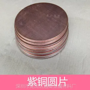 零切定制,紫铜圆板,紫铜圆片,diy紫铜板,加工紫铜片