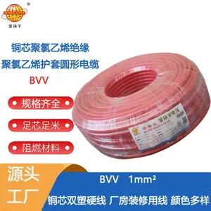 金环宇电线 深圳bvv电线报价 bvv 1平方 家装电线用bvv