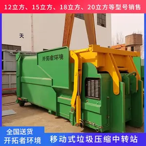 移动式垃圾中转站 整体式压缩装置 大型商场垃圾处理设备