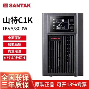 山特C1K 标机 深圳生产 北京发货 全国联保 可用于电脑 成套设备