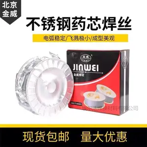 金威背面免充氩药芯焊丝R310T1-5 不锈钢药芯焊丝