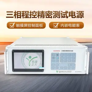 武汉凯迪正大—多功能三相程控精密测试电源
