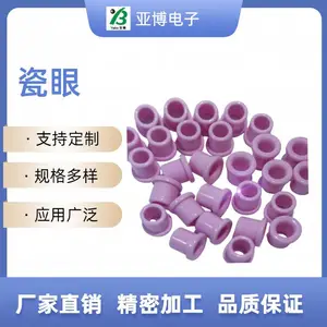 供应纺织机陶瓷瓷眼 瓷猪尾瓷圈瓷环瓷棒