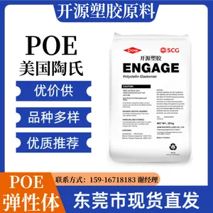 耐老化POE 耐曲挠 高弹性 高耐候 透明 美国陶氏 8150 塑胶原料