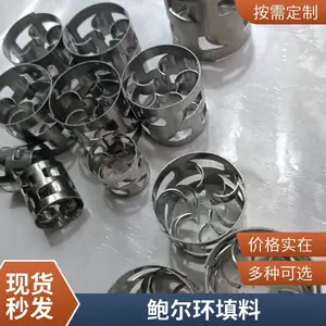 新余耐高温不锈钢金属鲍尔环填料废气处理用生产加工实力商家