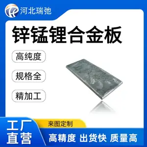 瑞弛新材高纯度 锌锰锂合金板 ZnMnLi 溅射靶材 科研材料 可定制